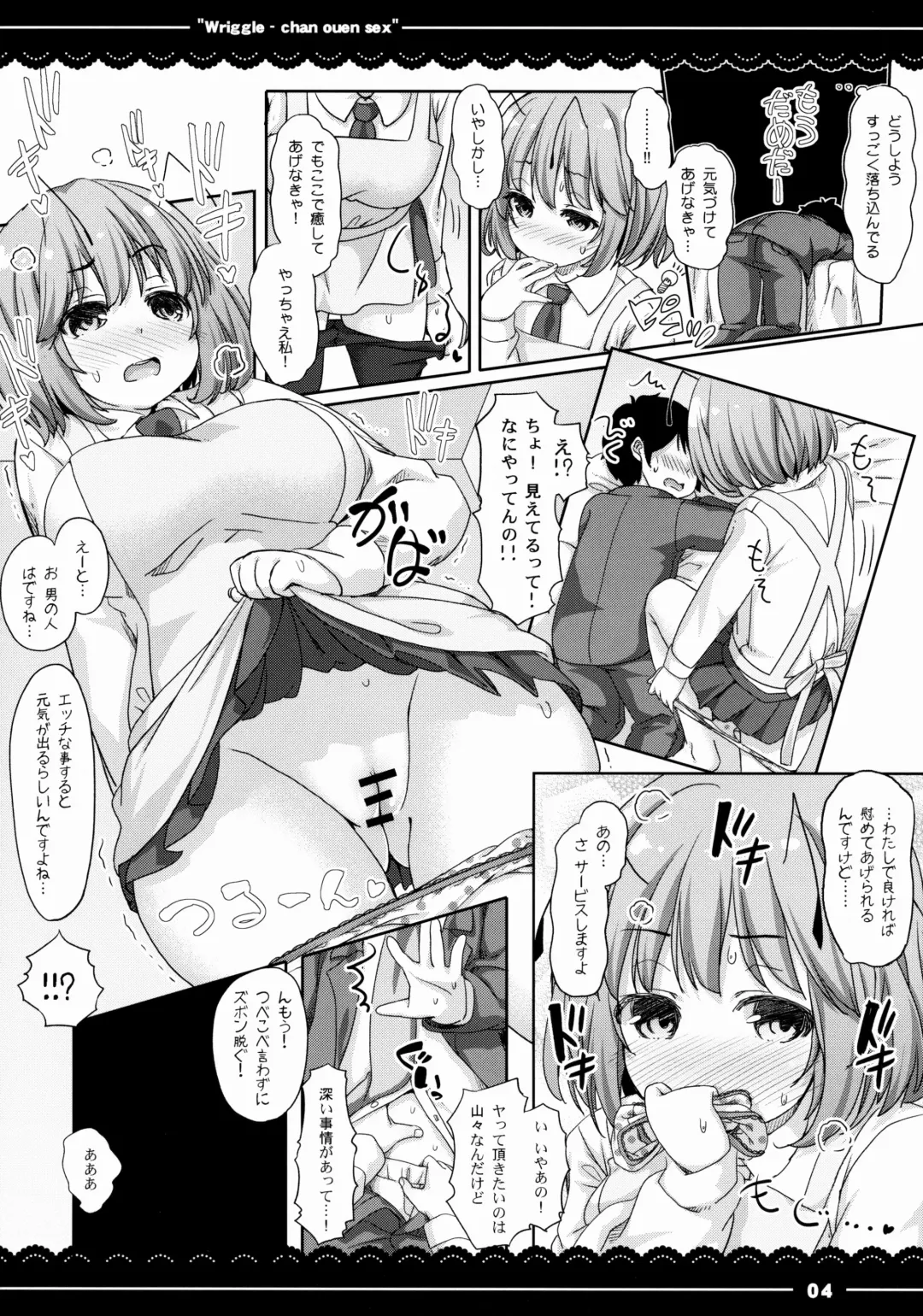 [Itou Life] Wriggle-chan Ouen Sex Fhentai - Page 5