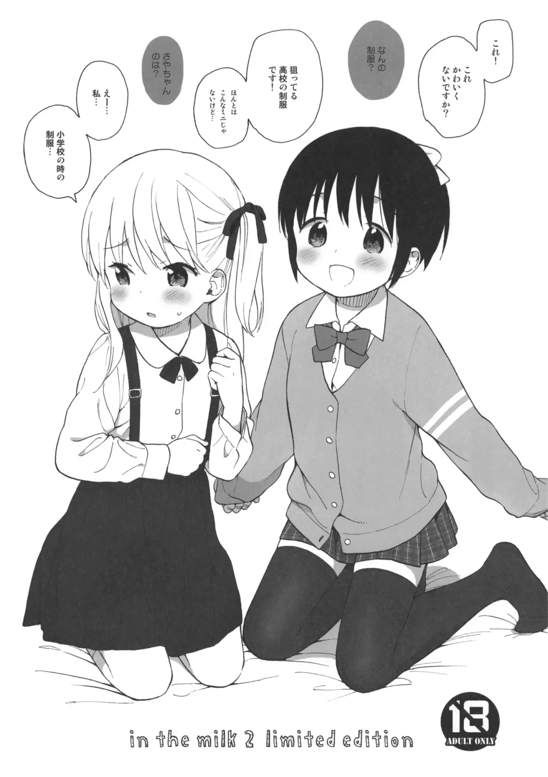 [Sekiya Asami] in the milk 2 limited edition Fhentai - Page 1