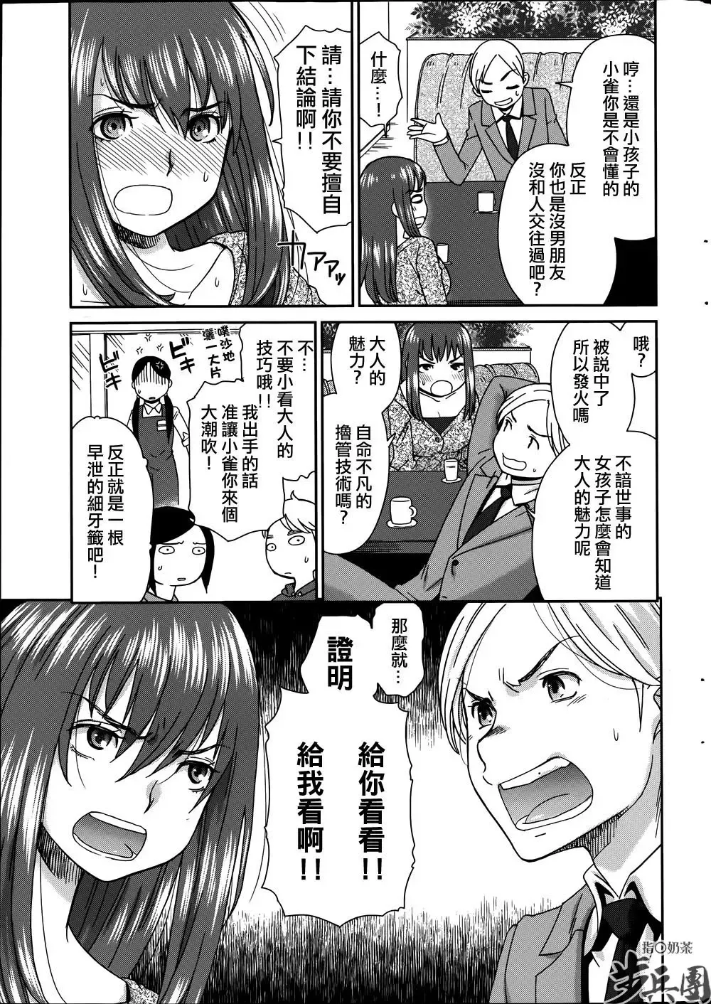 [Momonosuke] Tsubaki to Suzume Fhentai - Page 11