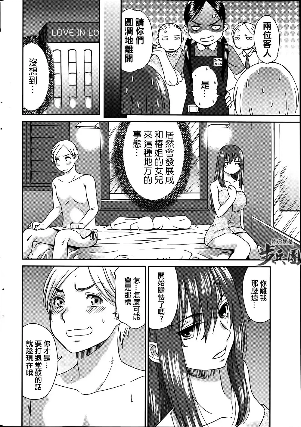 [Momonosuke] Tsubaki to Suzume Fhentai - Page 12
