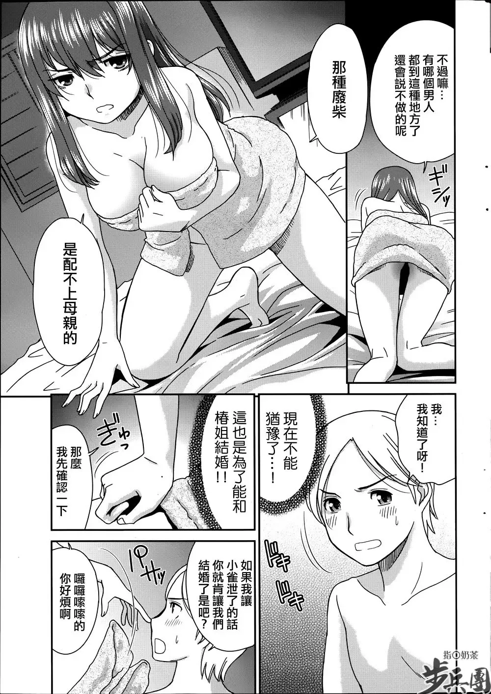 [Momonosuke] Tsubaki to Suzume Fhentai - Page 13