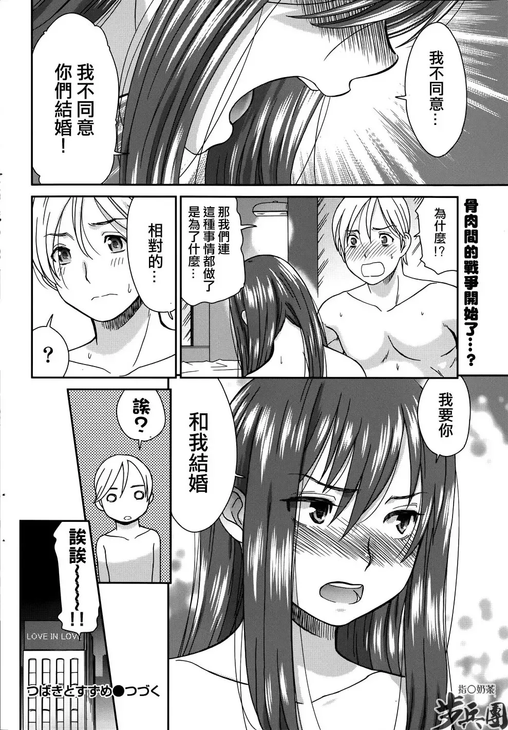 [Momonosuke] Tsubaki to Suzume Fhentai - Page 24