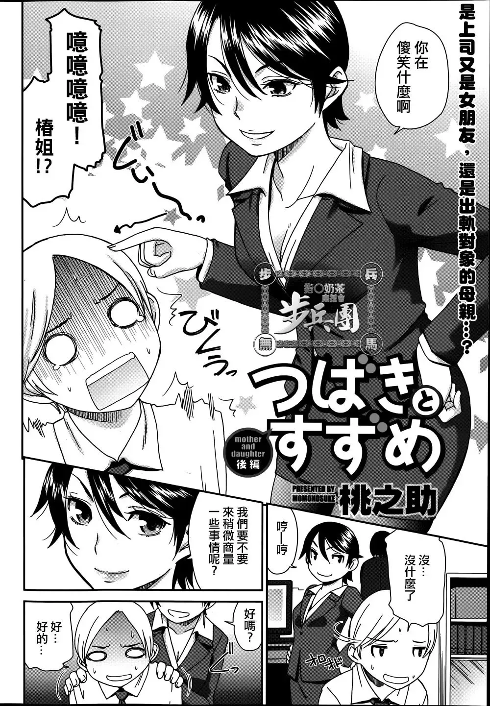 [Momonosuke] Tsubaki to Suzume Fhentai - Page 26