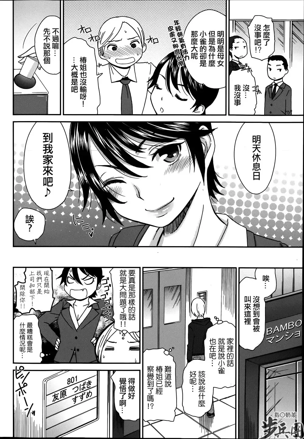 [Momonosuke] Tsubaki to Suzume Fhentai - Page 28