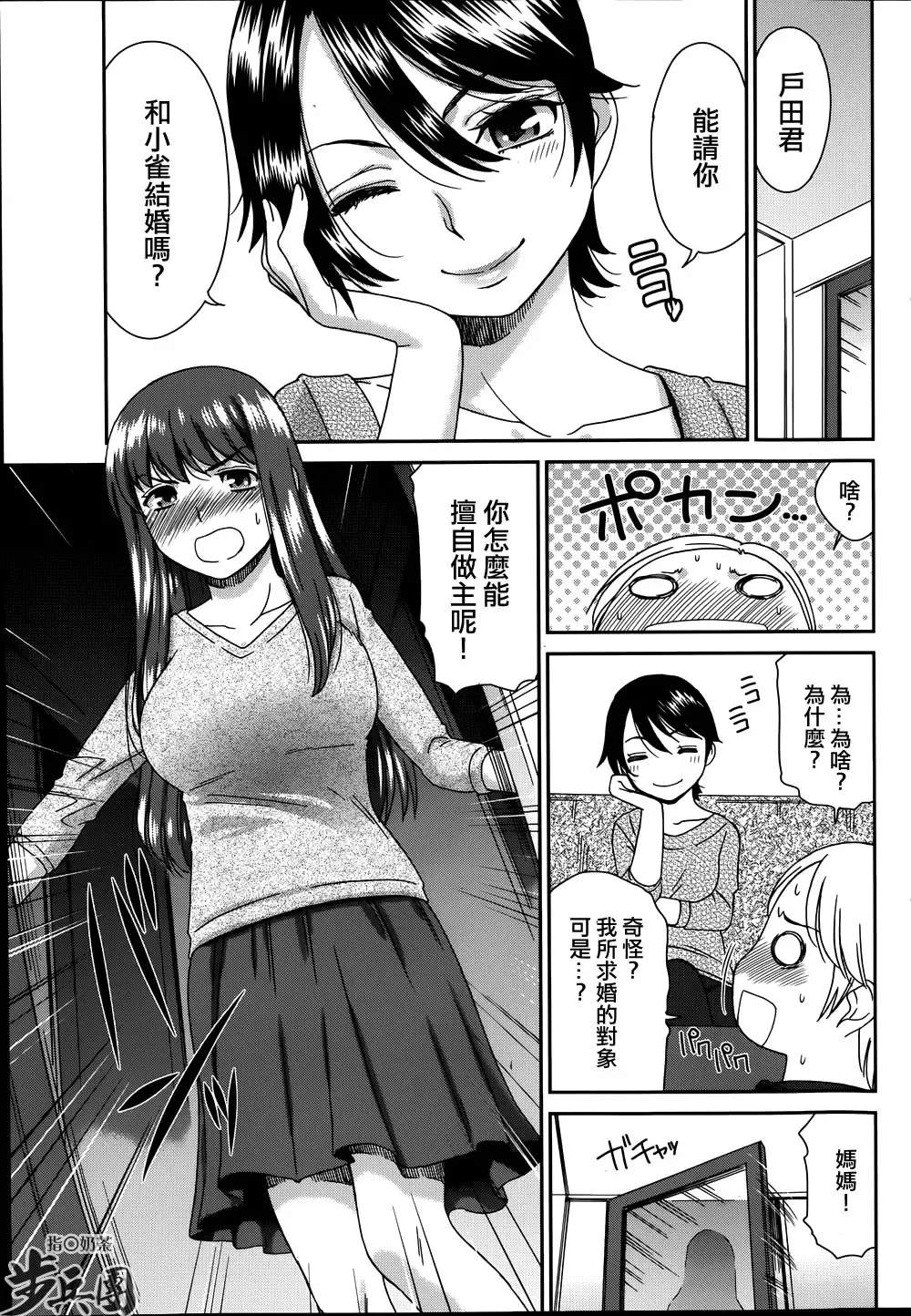 [Momonosuke] Tsubaki to Suzume Fhentai - Page 31