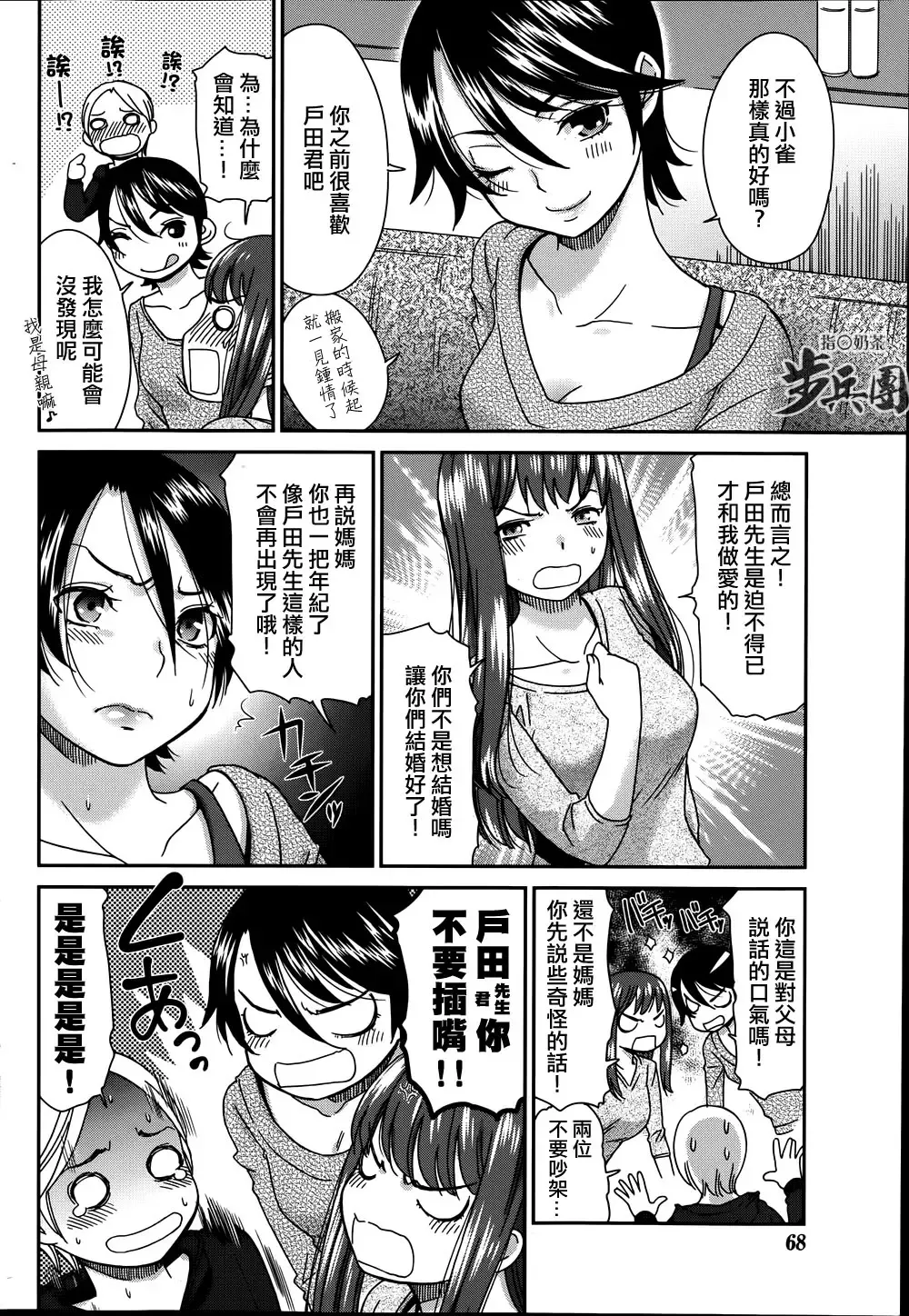 [Momonosuke] Tsubaki to Suzume Fhentai - Page 34