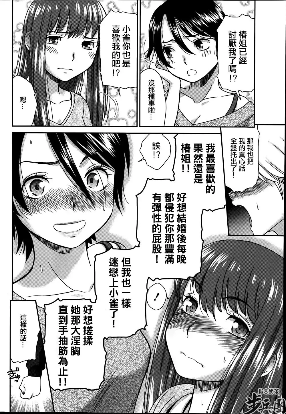 [Momonosuke] Tsubaki to Suzume Fhentai - Page 36