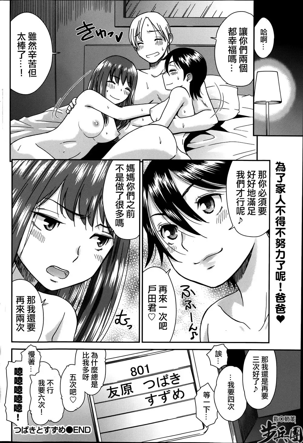 [Momonosuke] Tsubaki to Suzume Fhentai - Page 48