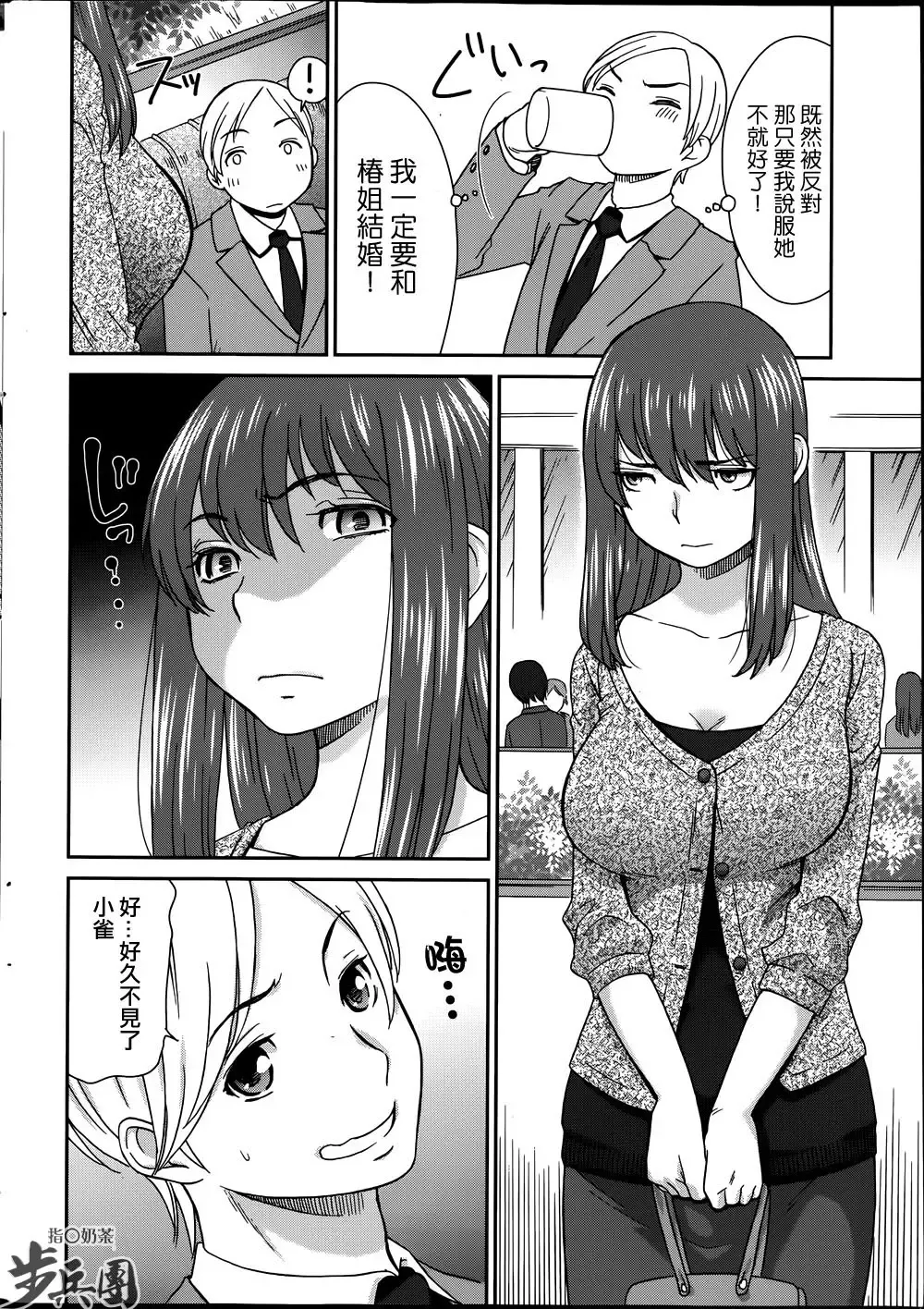 [Momonosuke] Tsubaki to Suzume Fhentai - Page 6