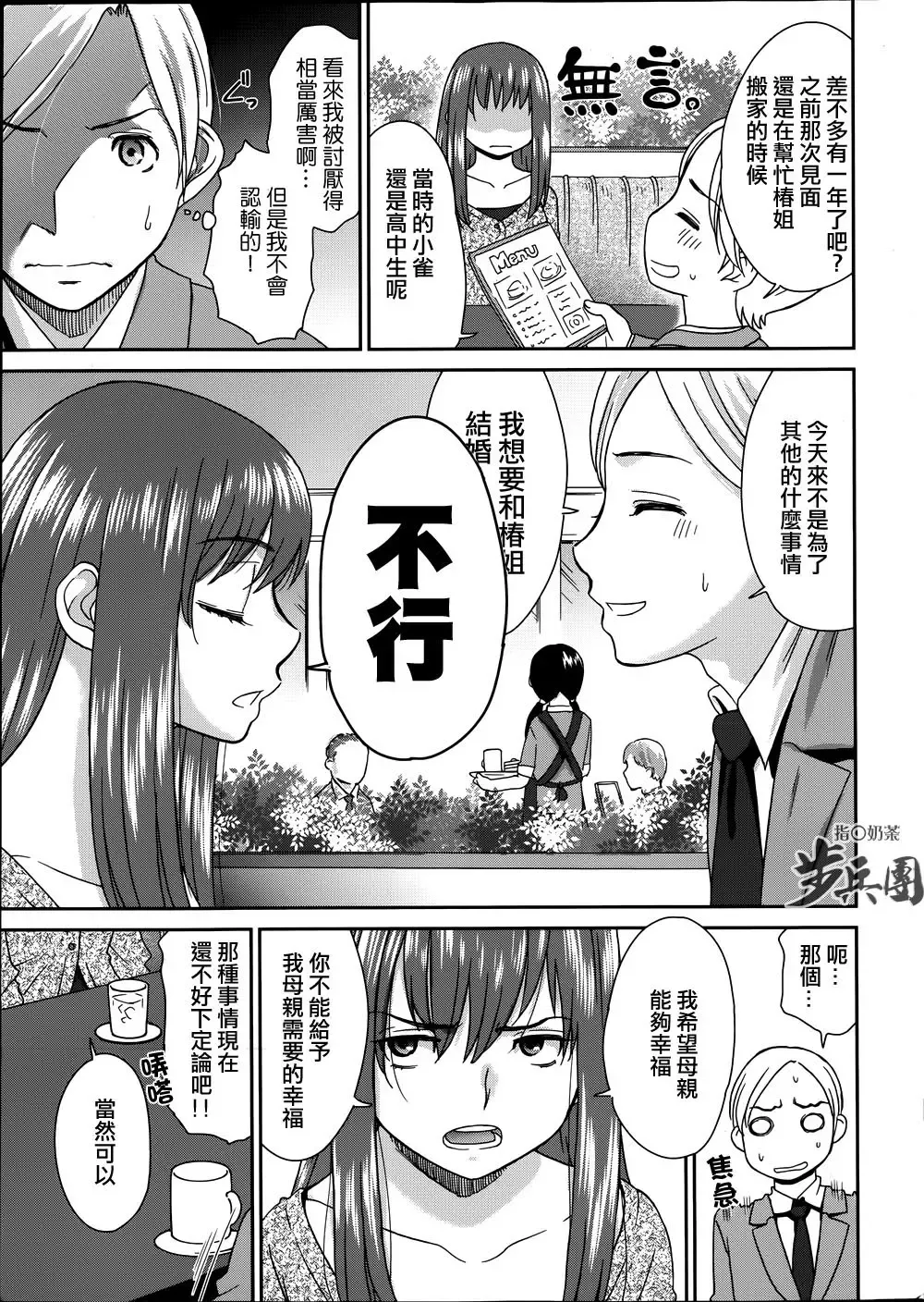 [Momonosuke] Tsubaki to Suzume Fhentai - Page 7