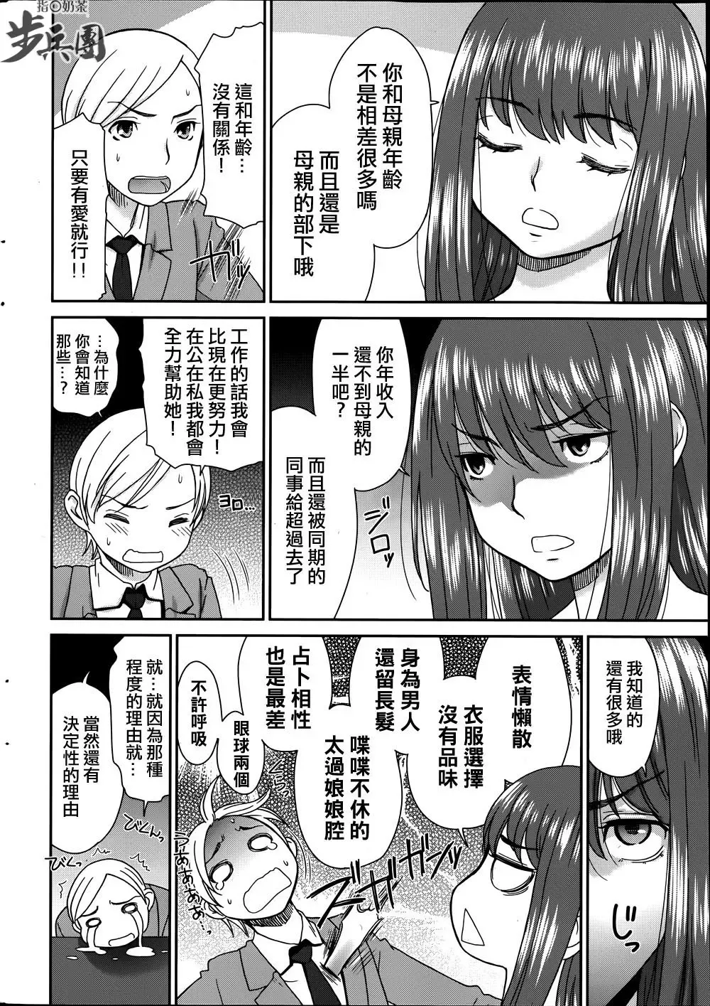[Momonosuke] Tsubaki to Suzume Fhentai - Page 8