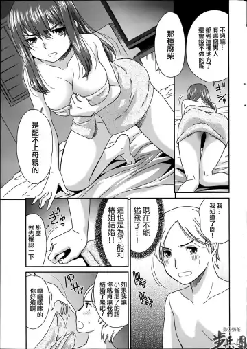 [Momonosuke] Tsubaki to Suzume Fhentai - Page 13