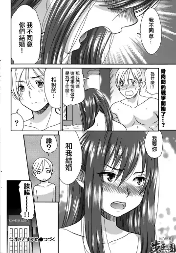 [Momonosuke] Tsubaki to Suzume Fhentai - Page 24