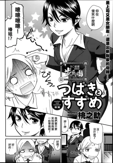 [Momonosuke] Tsubaki to Suzume Fhentai - Page 26