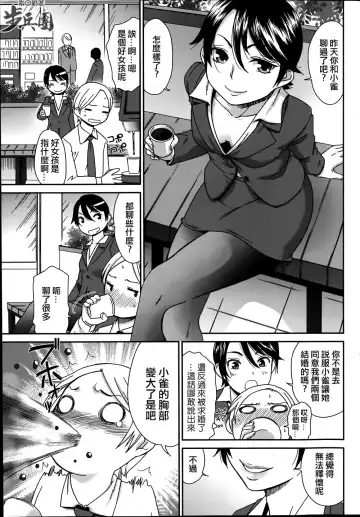 [Momonosuke] Tsubaki to Suzume Fhentai - Page 27