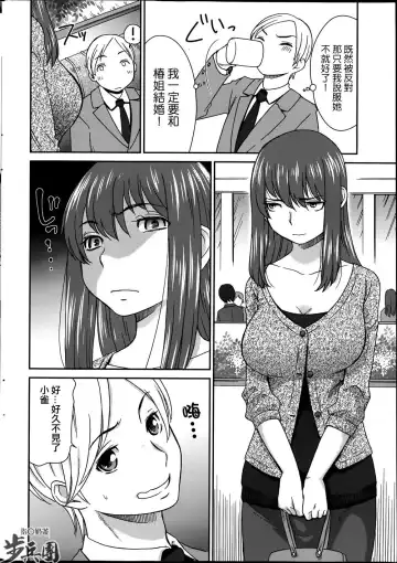 [Momonosuke] Tsubaki to Suzume Fhentai - Page 6