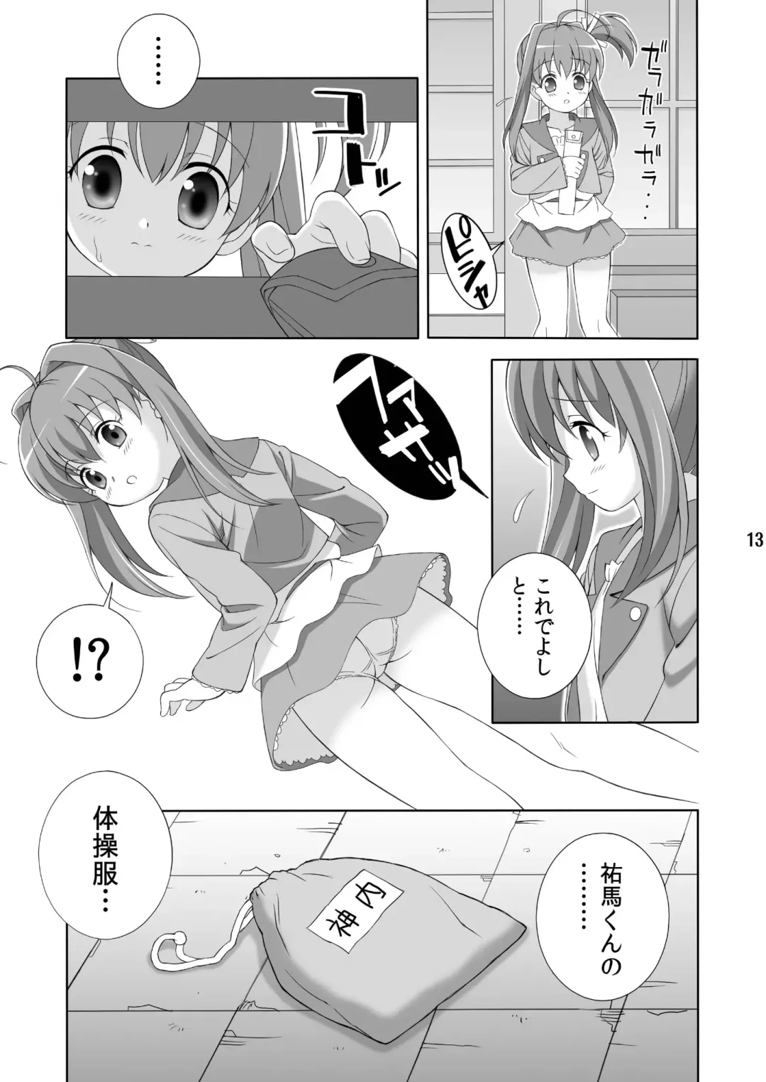 [Doudantsutsuji] AMT 2+  - Akari-chan Maji Tenshi 2 - Fhentai - Page 12