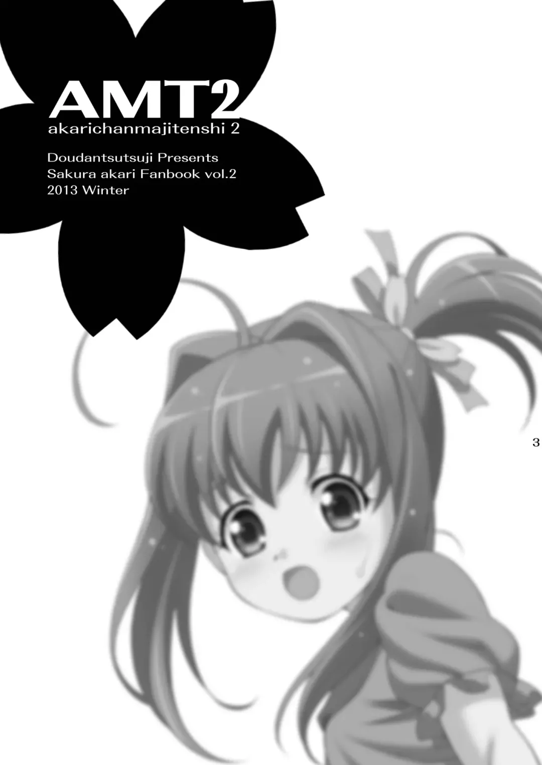 [Doudantsutsuji] AMT 2+  - Akari-chan Maji Tenshi 2 - Fhentai - Page 2