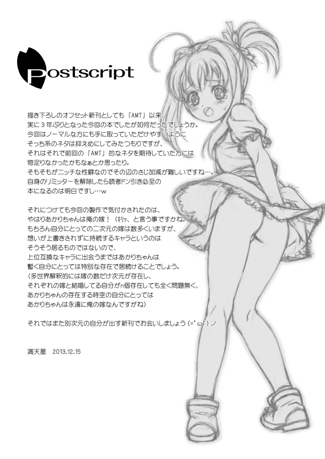 [Doudantsutsuji] AMT 2+  - Akari-chan Maji Tenshi 2 - Fhentai - Page 37