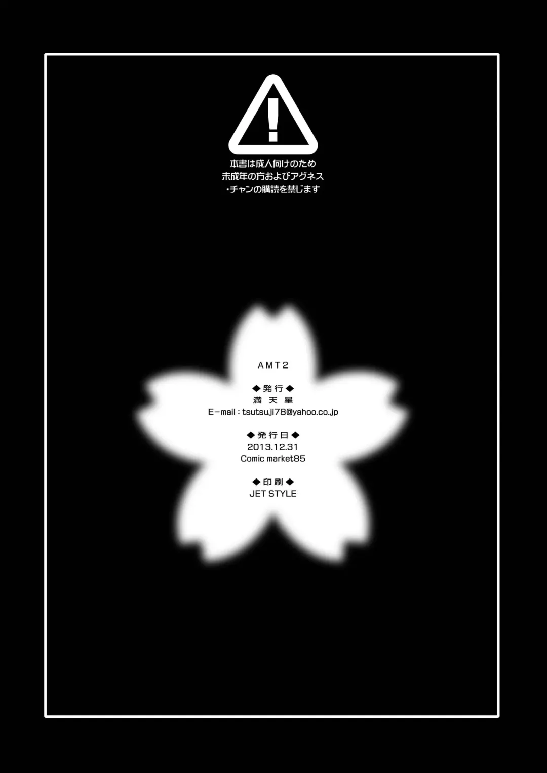 [Doudantsutsuji] AMT 2+  - Akari-chan Maji Tenshi 2 - Fhentai - Page 38