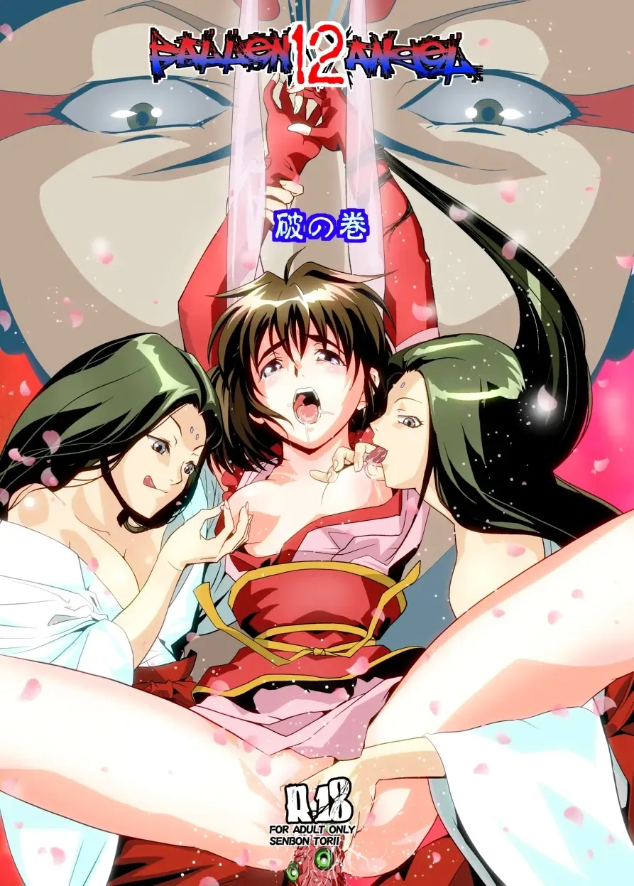 [Senbon Torii] FallenXXangeL12 ~Yabu no Maki~ Fhentai - Page 1