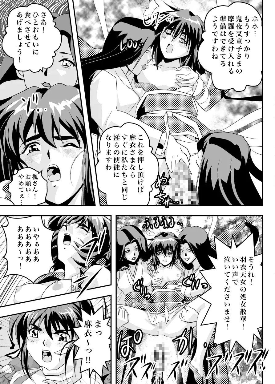 [Senbon Torii] FallenXXangeL12 ~Yabu no Maki~ Fhentai - Page 11