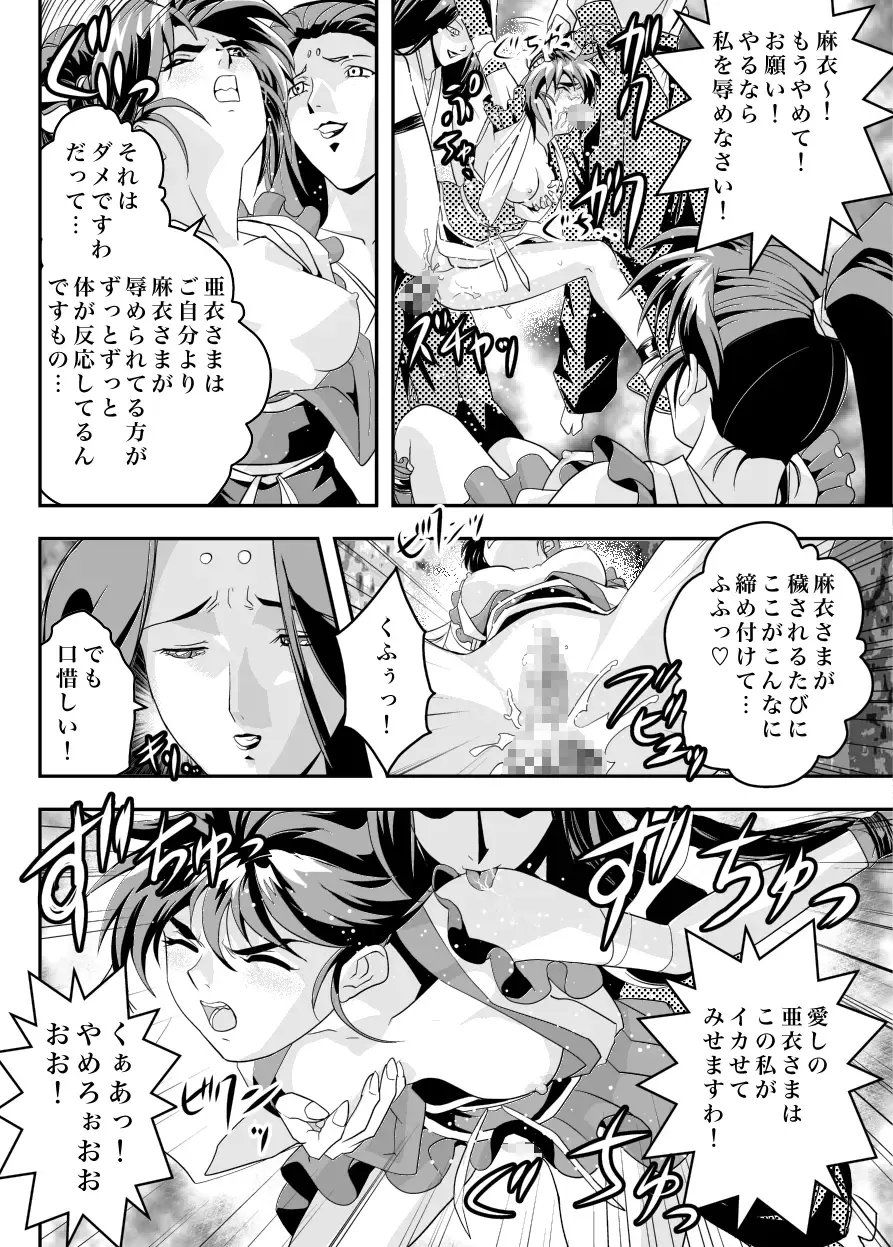 [Senbon Torii] FallenXXangeL12 ~Yabu no Maki~ Fhentai - Page 22