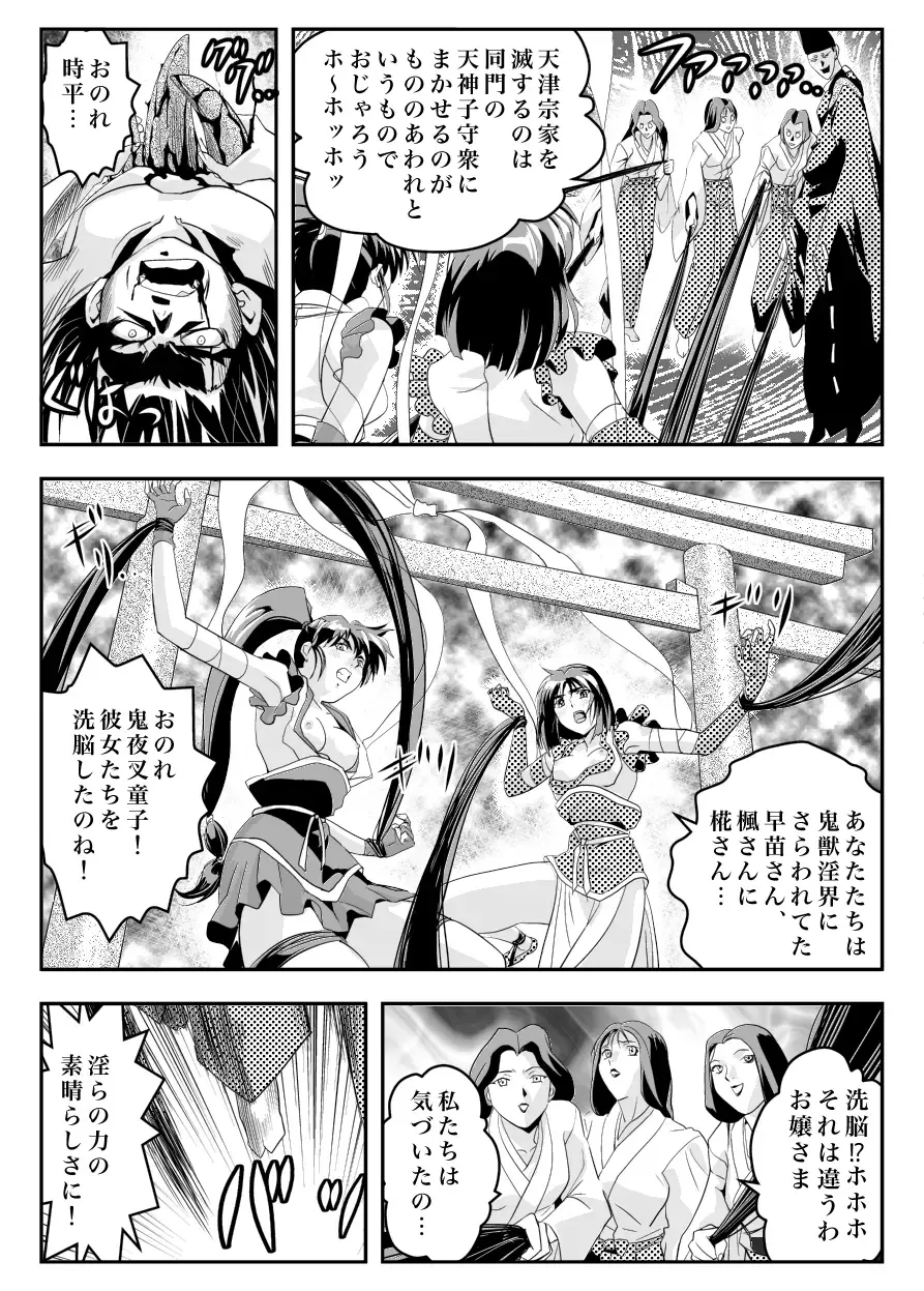 [Senbon Torii] FallenXXangeL12 ~Yabu no Maki~ Fhentai - Page 6