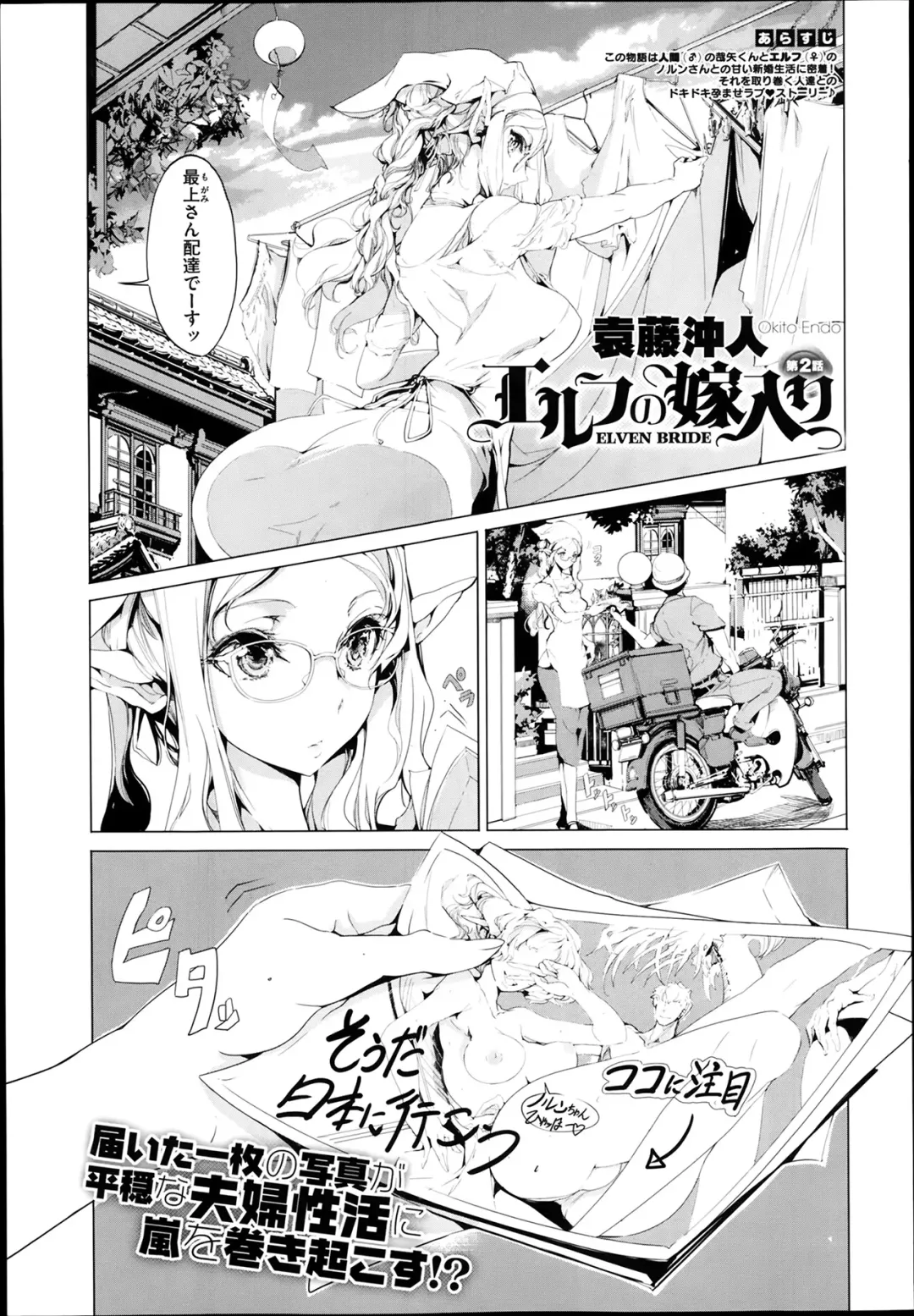 [Endou Okito] Elf no Yomeiri Ch.1-4 Fhentai - Page 37