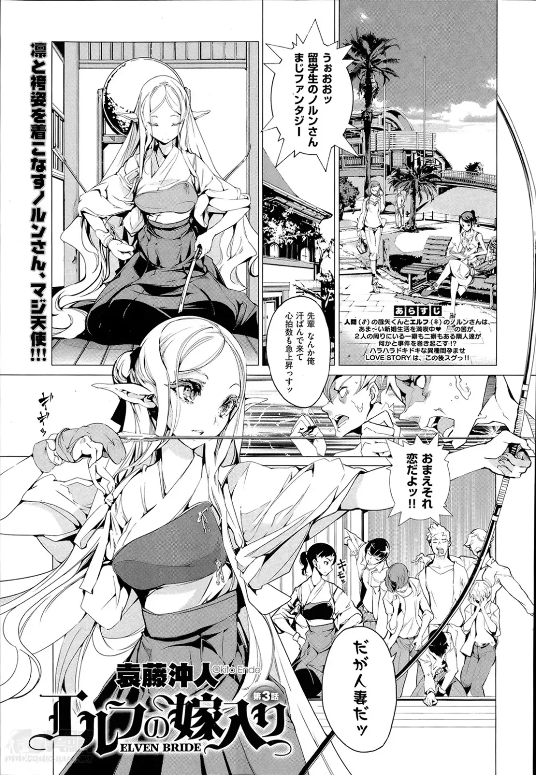 [Endou Okito] Elf no Yomeiri Ch.1-4 Fhentai - Page 57