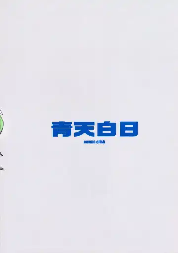 [Yukimi] Seiten Hakujitsu | Cleared Of All Charges Fhentai - Page 33