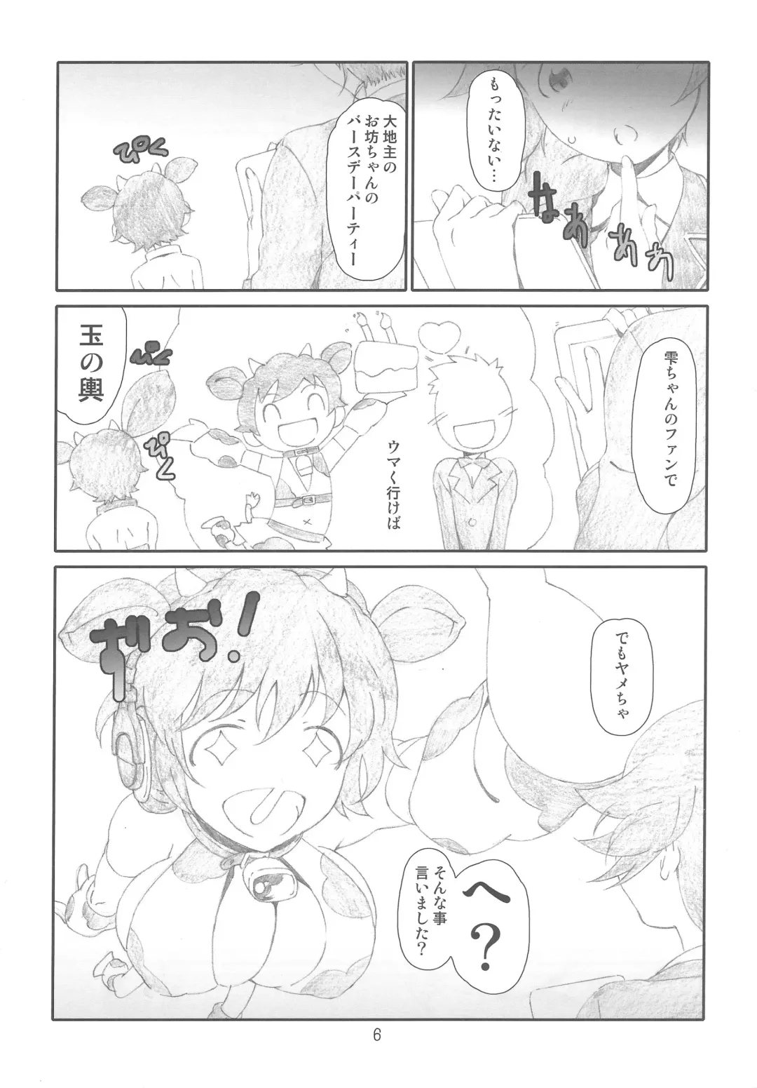 [Haritama Hiroki] IDOL M@nage!! Fhentai - Page 5