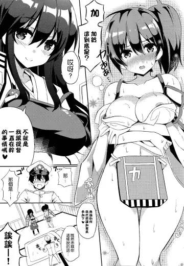 [Kurokawa Izumi] Kaga-san Yasen desu yo. E? Fhentai - Page 3