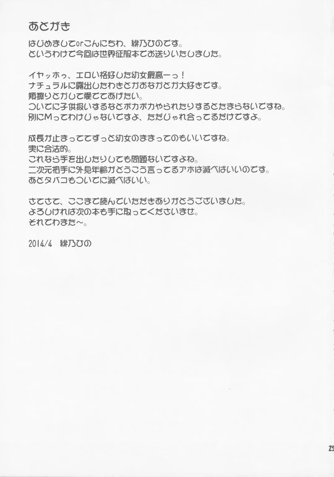 [Hino Hino] Венера Sama Ni Seifuku Jikko! Fhentai - Page 24