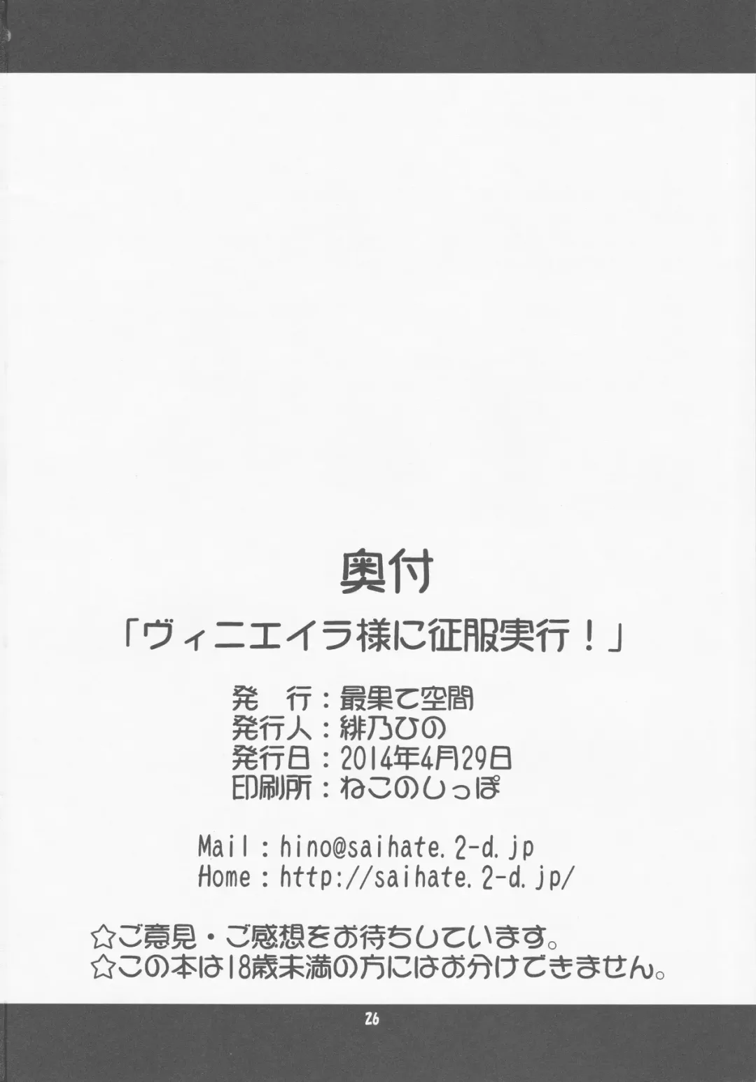 [Hino Hino] Венера Sama Ni Seifuku Jikko! Fhentai - Page 25