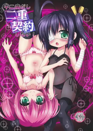 Read [Hino Hino] Chunibyo Dashi Niju Keiyaku Shitai! - Fhentai