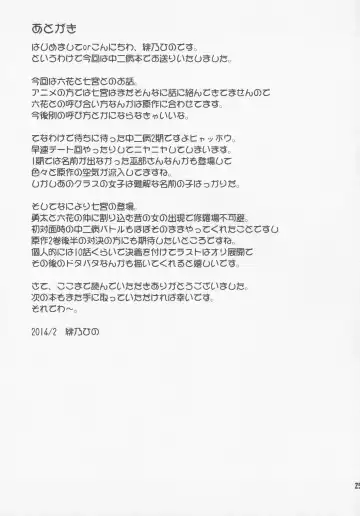 [Hino Hino] Chunibyo Dashi Niju Keiyaku Shitai! Fhentai - Page 24