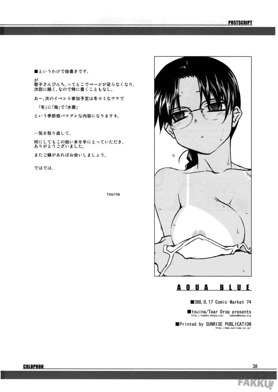 [Tsuina] Aqua Blue Fhentai - Page 38