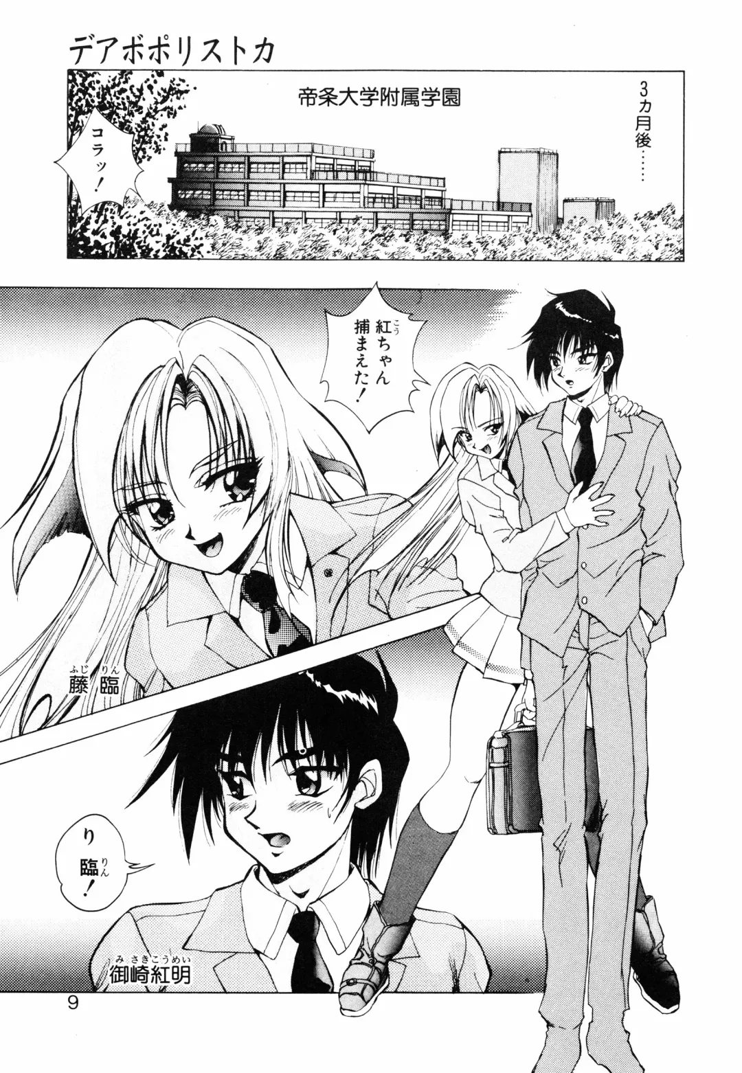 [Kuritsu Yoshihiro] Seimiko-tachi no Seisan Fhentai - Page 10