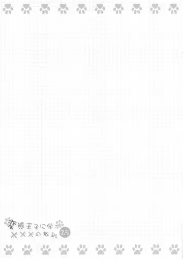 [Nectar] Hentai Ouji ni Manabu xxx no Kyoukun. 2.5 Fhentai - Page 12