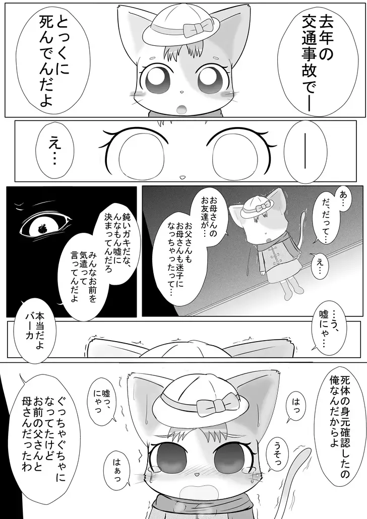 Kawaisou na Neko-chan no Ohanashi Fhentai - Page 15