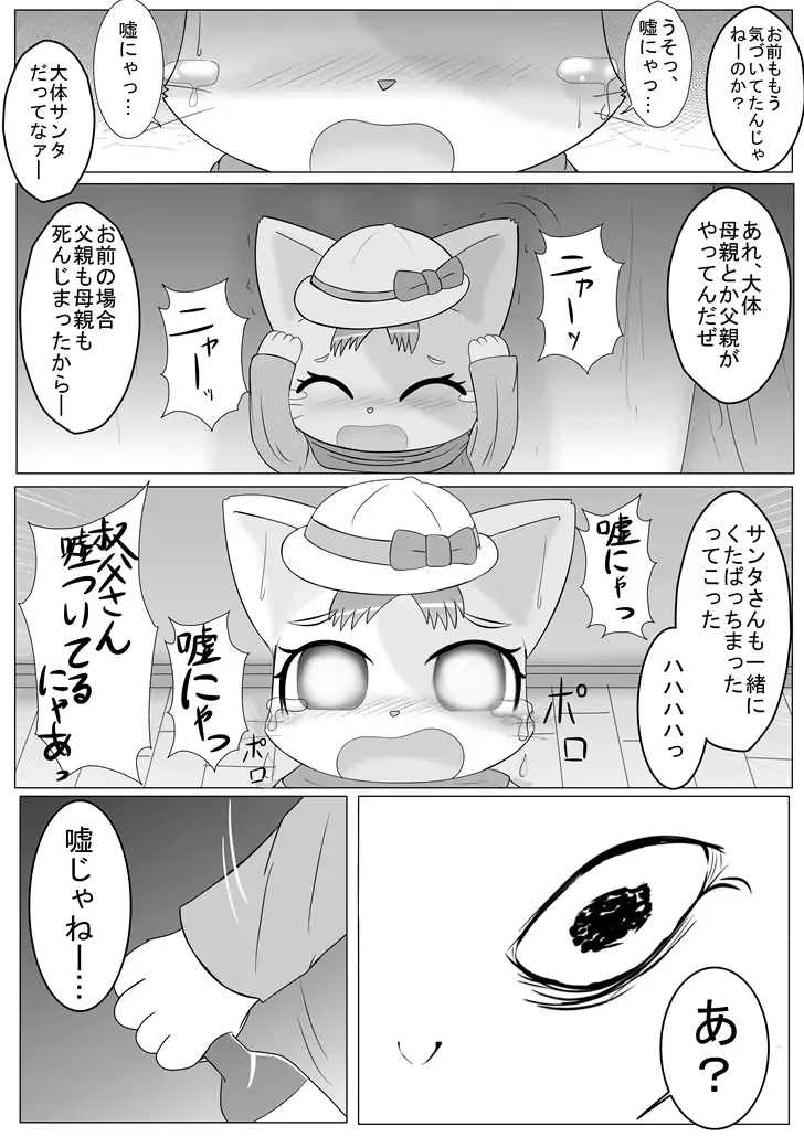 Kawaisou na Neko-chan no Ohanashi Fhentai - Page 16