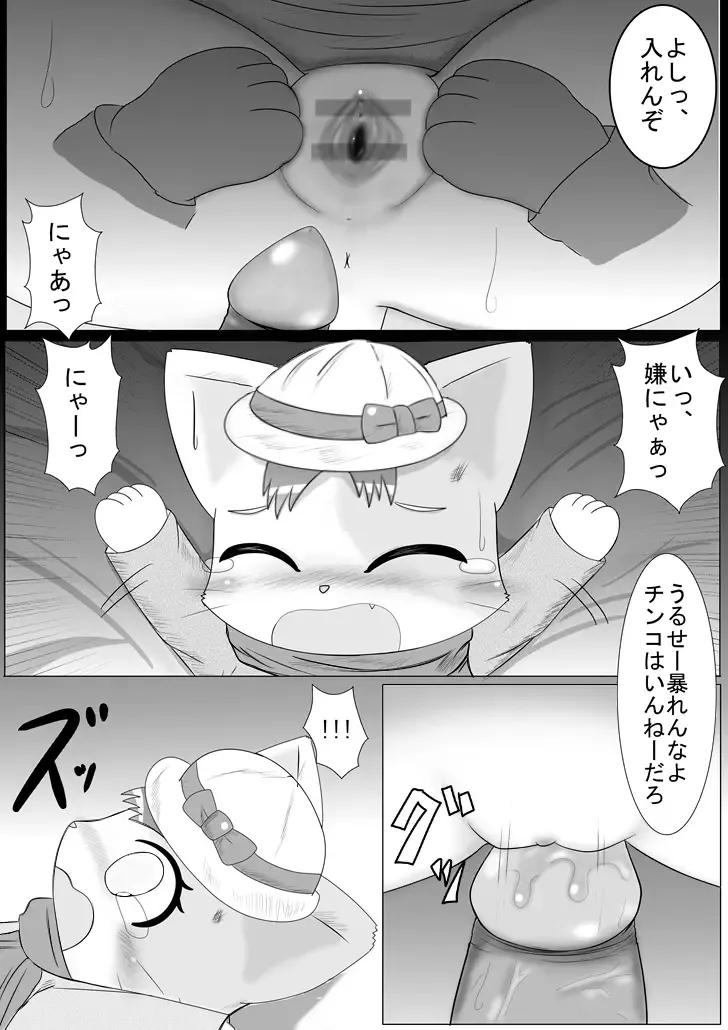 Kawaisou na Neko-chan no Ohanashi Fhentai - Page 19