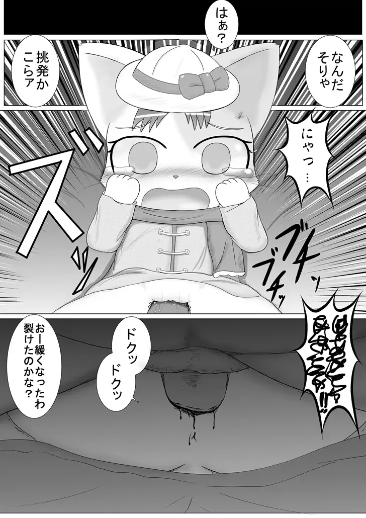 Kawaisou na Neko-chan no Ohanashi Fhentai - Page 21