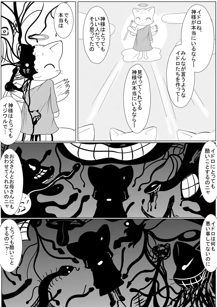 Kawaisou na Neko-chan no Ohanashi Fhentai - Page 26