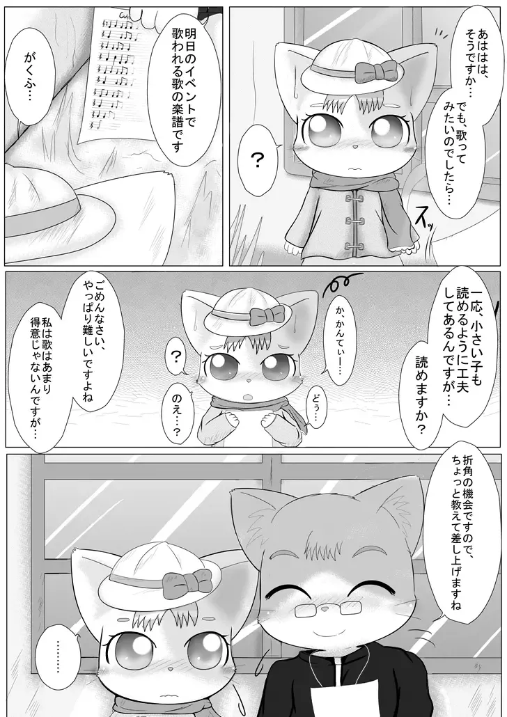 Kawaisou na Neko-chan no Ohanashi Fhentai - Page 6