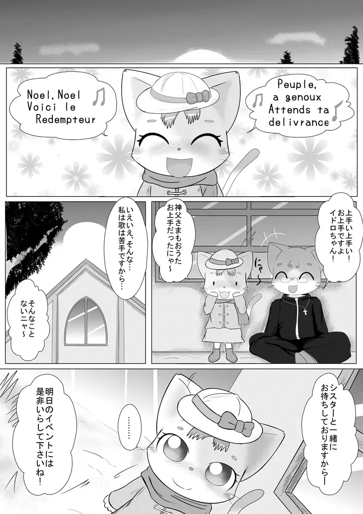 Kawaisou na Neko-chan no Ohanashi Fhentai - Page 8