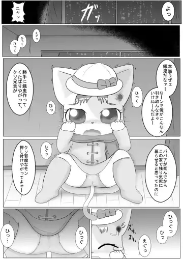 Kawaisou na Neko-chan no Ohanashi Fhentai - Page 17