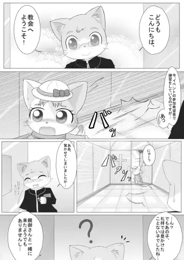 Kawaisou na Neko-chan no Ohanashi Fhentai - Page 2