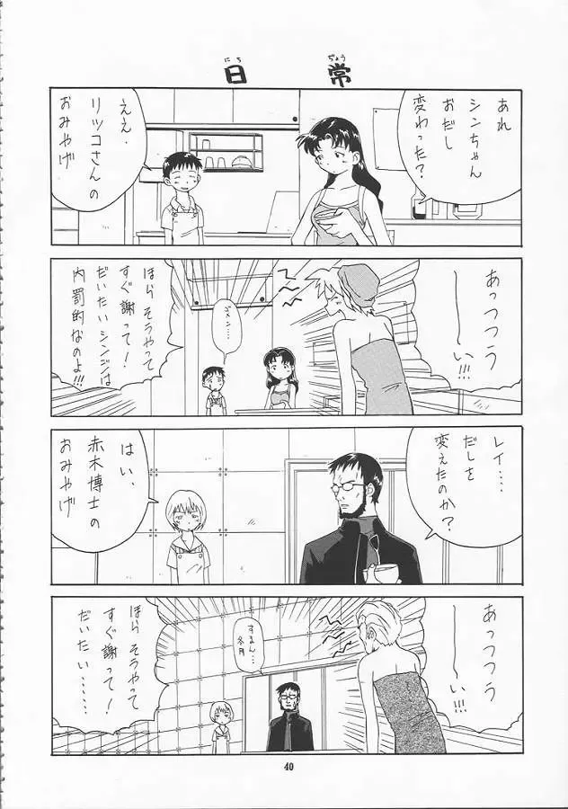 [Isutoshi - Newmen] RENGE Ver.EVA Ni Fhentai - Page 40